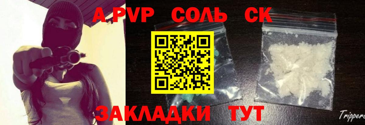 А ПВП крисы CK Коркино