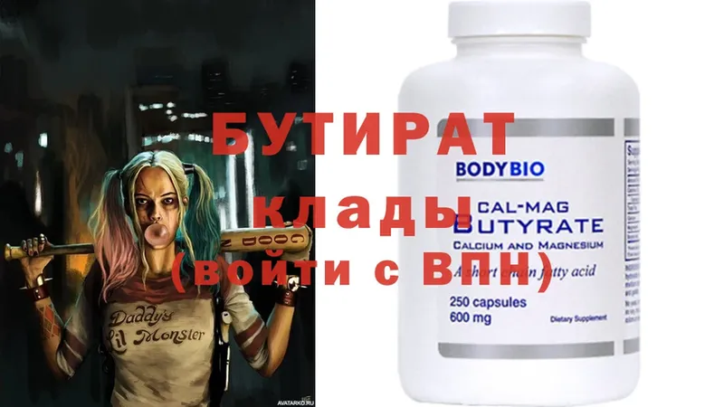 БУТИРАТ Butirat  купить наркотик  Коркино 