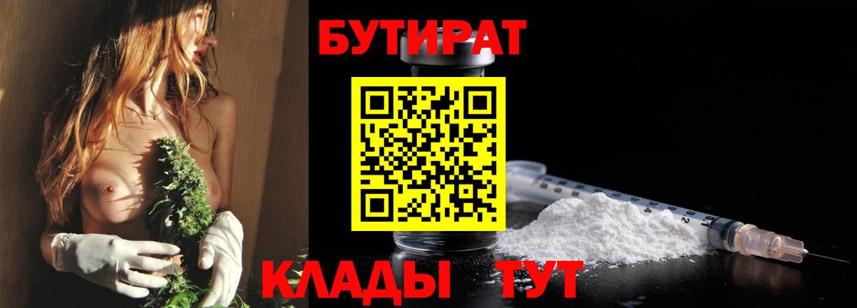 Коркино  БУТИРАТ вода  Вход с VPN 