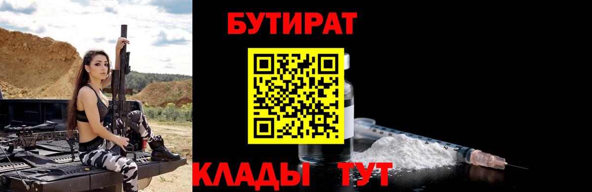 БУТИРАТ 1.4BDO Коркино