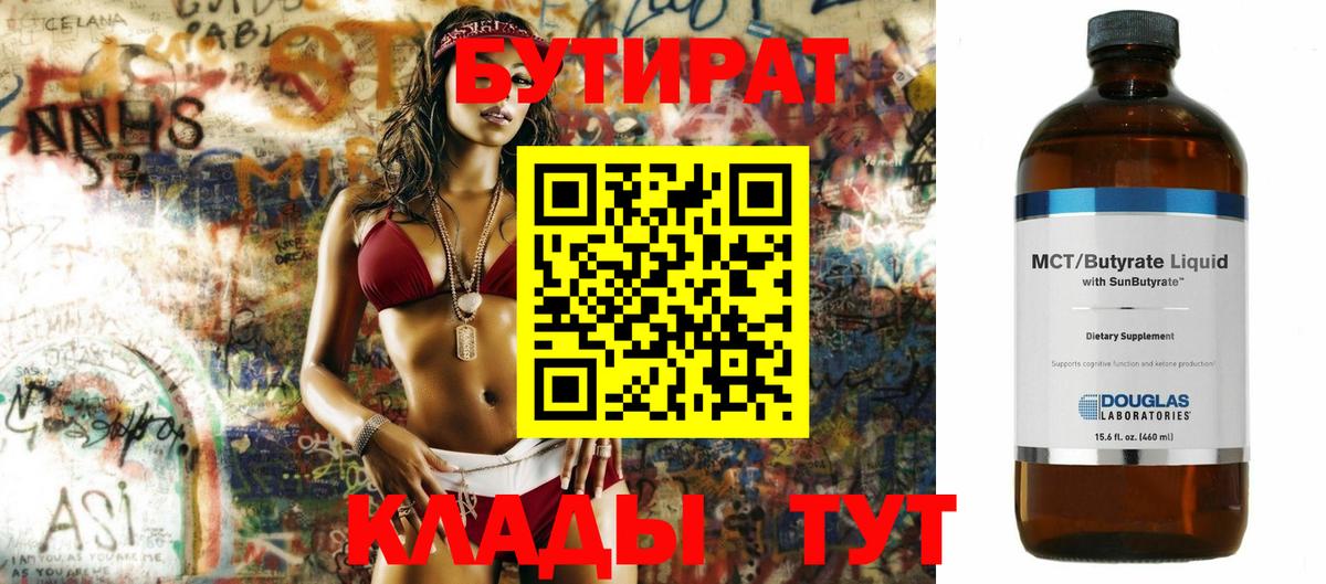 Бутират  Коркино  БУТИРАТ буратино 