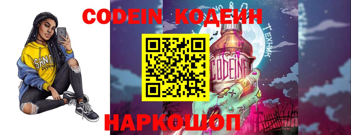 Кодеиновый сироп Lean Purple Drank  где купить наркоту  Codein напиток Lean (лин)  Коркино  Вход с VPN 