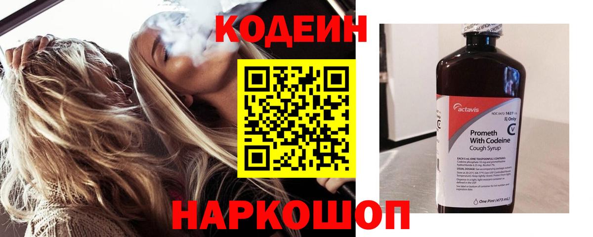 Кодеиновый сироп Lean Purple Drank  Коркино  Кодеиновый сироп Lean напиток Lean (лин) 